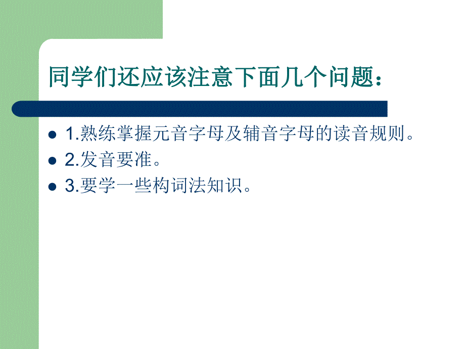 超级单词记忆法.ppt_第3页