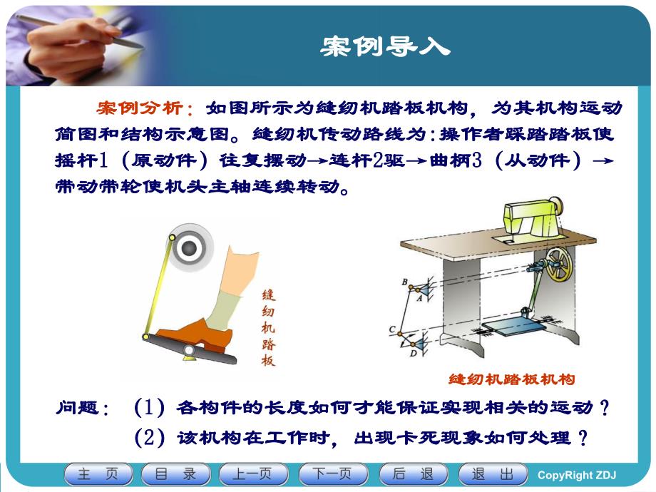 铰链四杆机构基本形式和特性.ppt_第1页