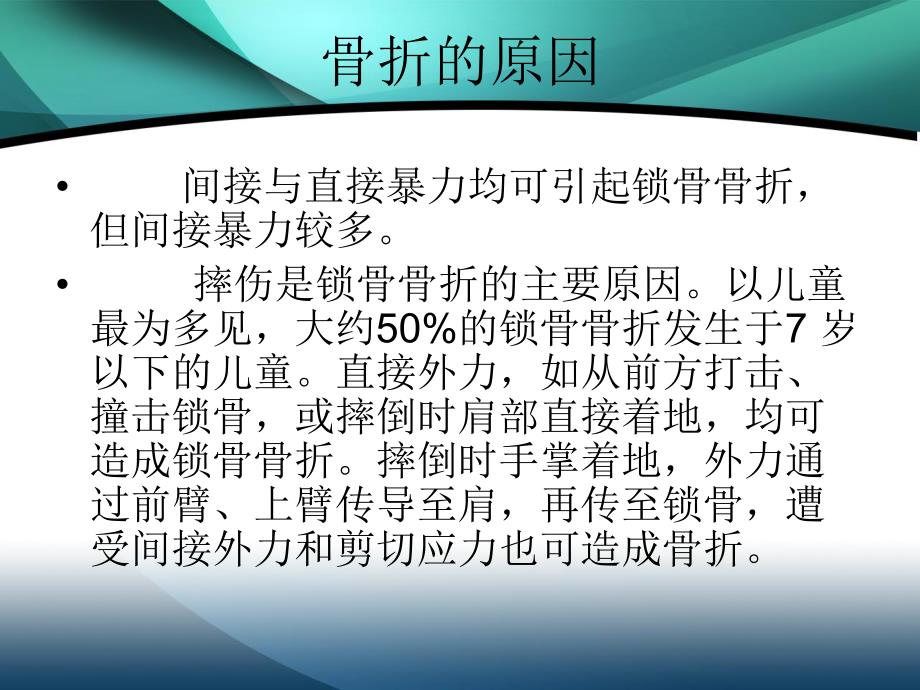 锁骨骨折的护理课件.ppt_第3页