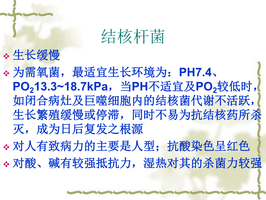 小儿结核病.ppt_第2页