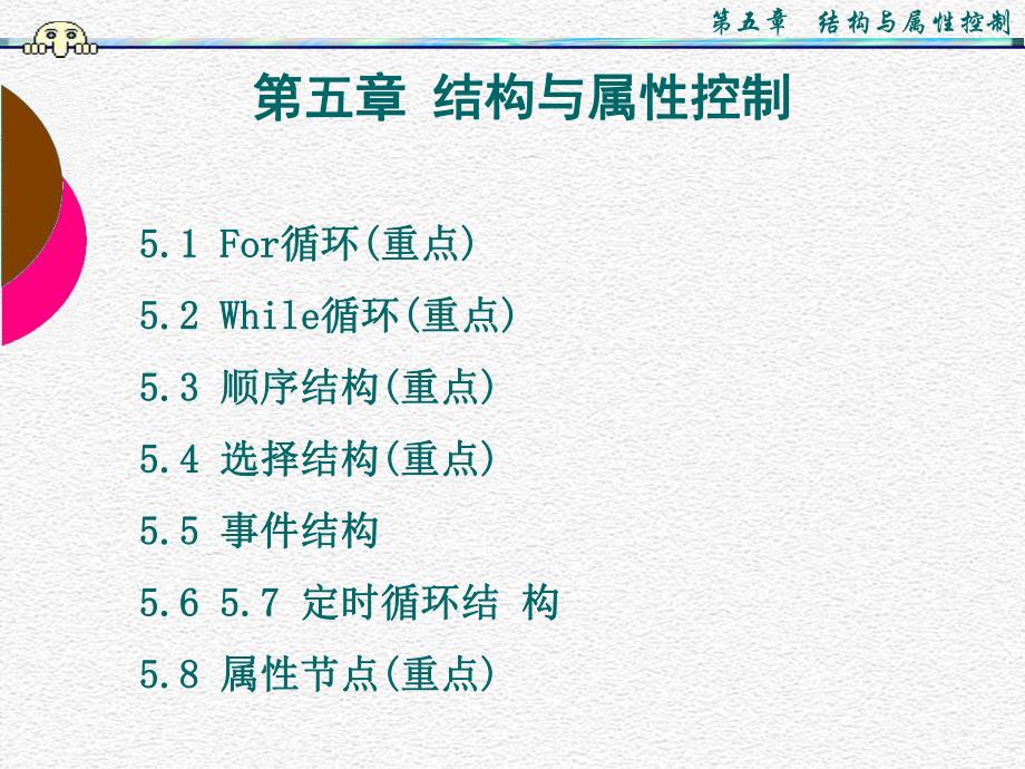 虚拟仪器labview课件PPT5.ppt_第1页