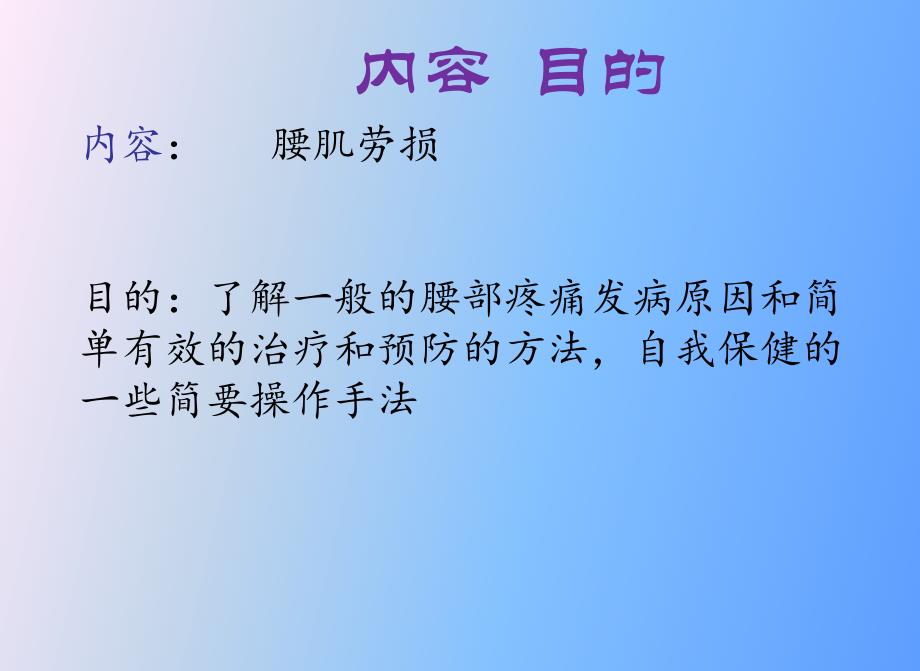 课件腰部软组织劳损.ppt_第2页