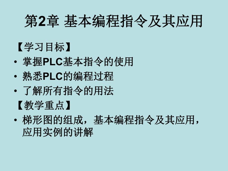 西门子PLC第2章.ppt_第2页