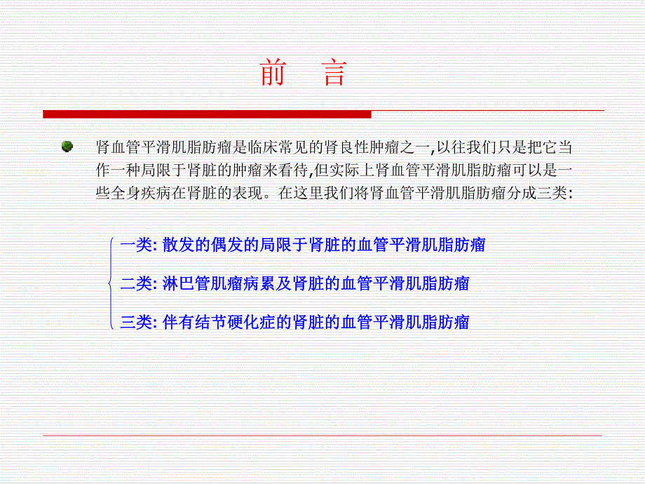 错构瘤全身表现.ppt_第2页