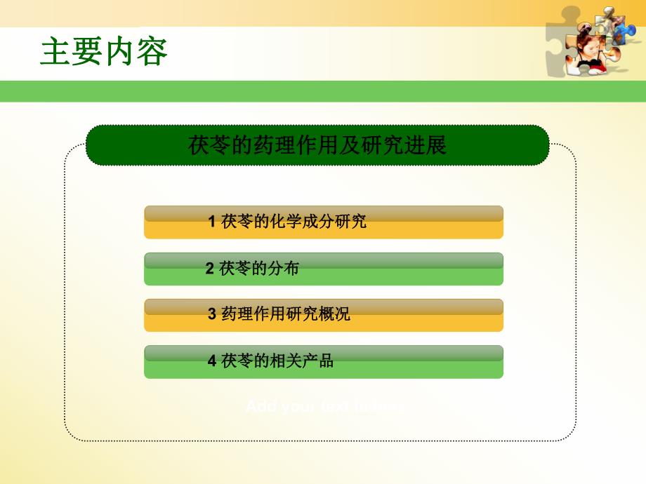 茯苓的药理作用.ppt_第2页