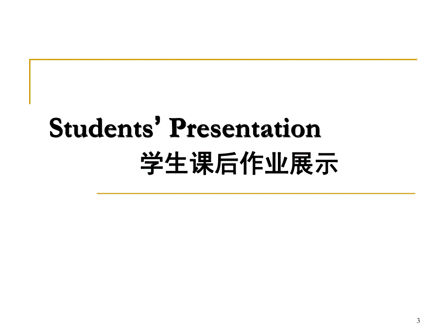 翻译中语篇意识的培养成语的英译.ppt_第3页