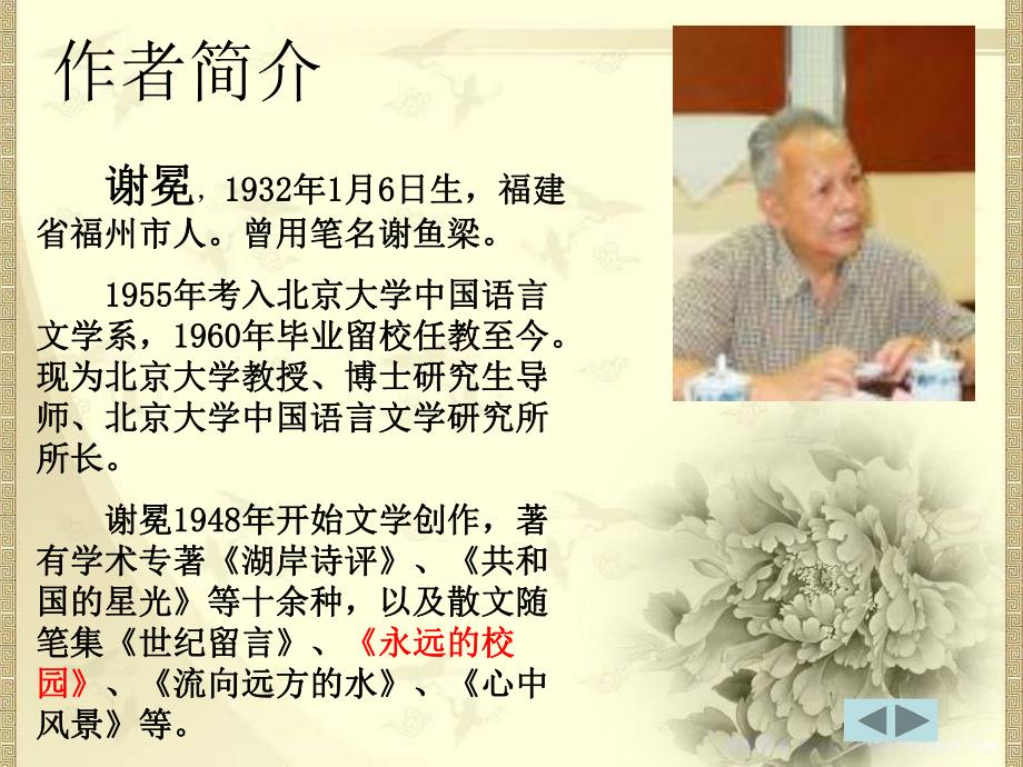 课文读书人是幸福人.ppt_第2页