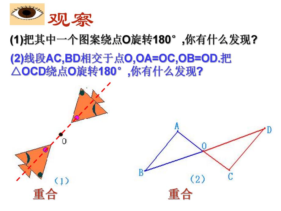 选用两个图形关于中心对称.ppt_第2页