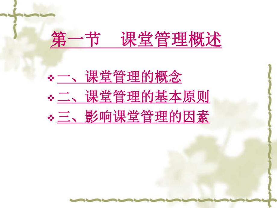 课堂管理心理2.ppt_第2页