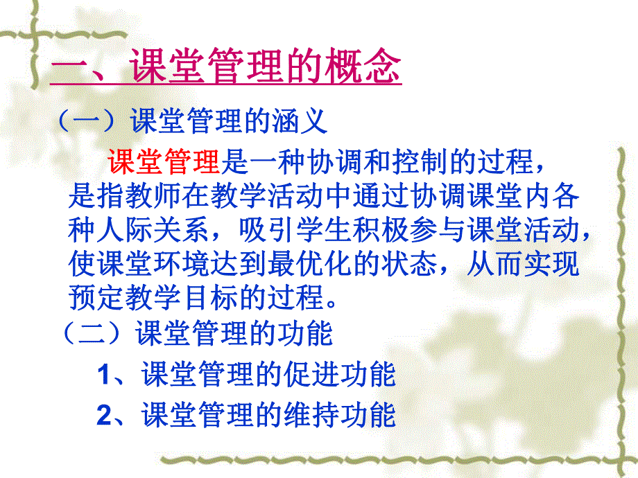 课堂管理心理2.ppt_第3页