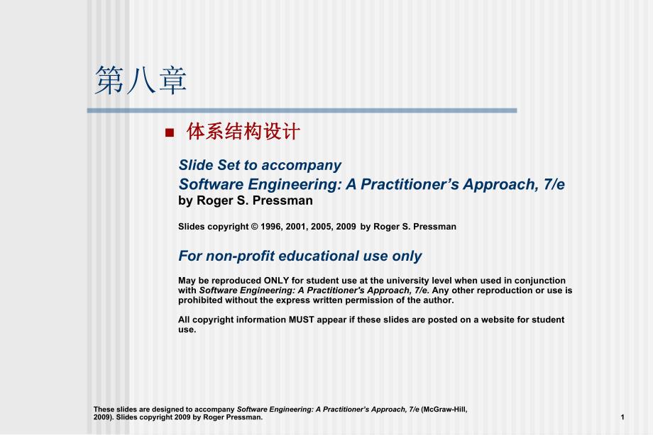 软件工程实践者的研究方法chapter08cn体系结构设计.ppt_第1页