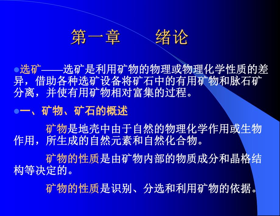 选矿学基础ppt课件全.ppt_第2页