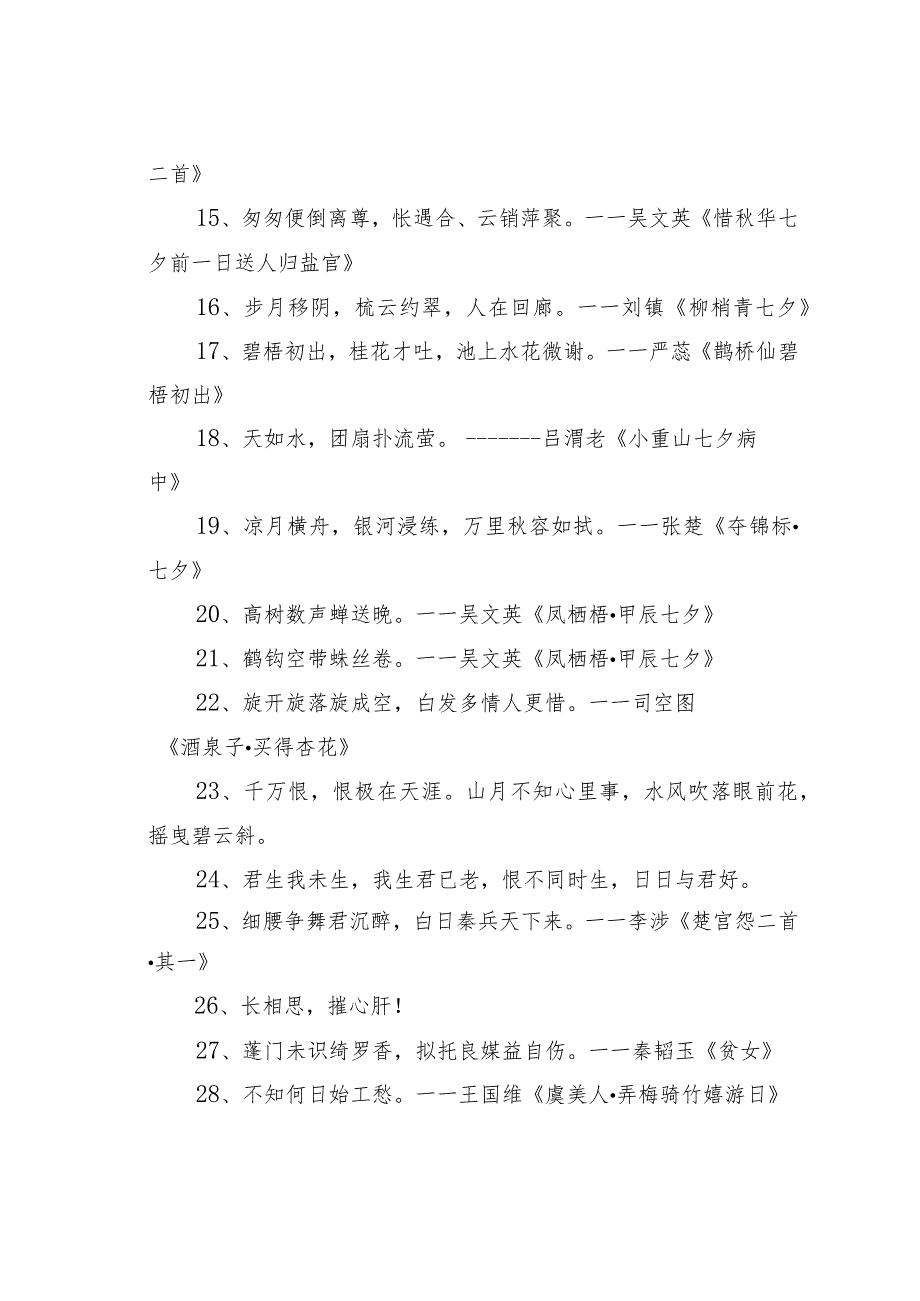 关于爱情的诗词90句精选.docx_第2页