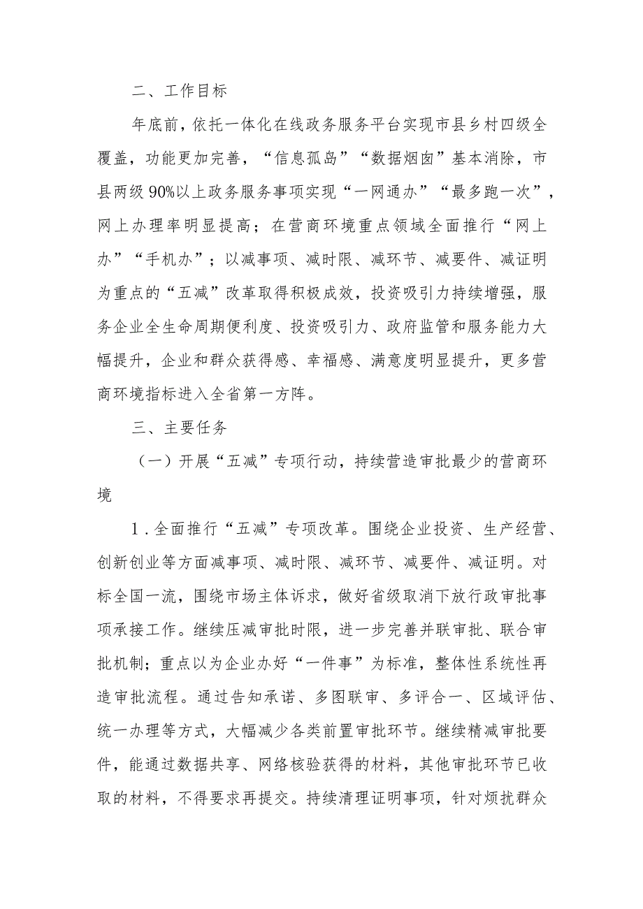 忻州市以数字政府建设为牵引进一步优化营商环境行动计划.docx_第2页