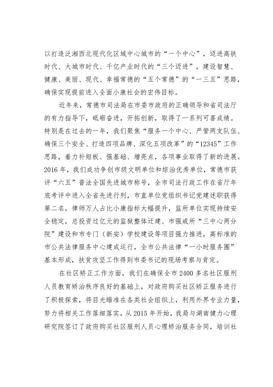 某某市司法局局长在全省政府购买社区矫正社会服务市场体系系列活动常德片区座谈会的讲话.docx_第2页