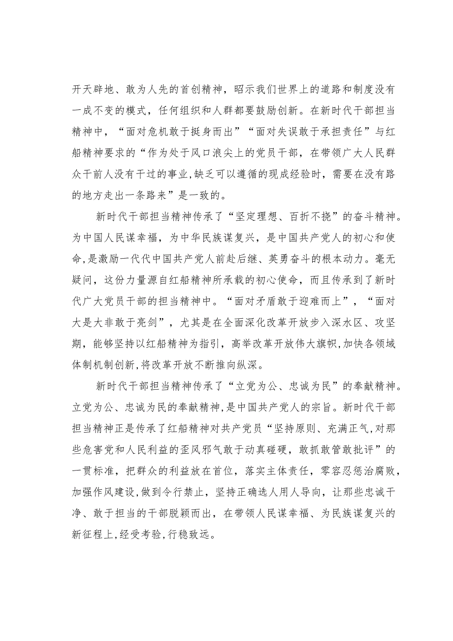 从“红船精神”看新时代干部担当精神.docx_第2页