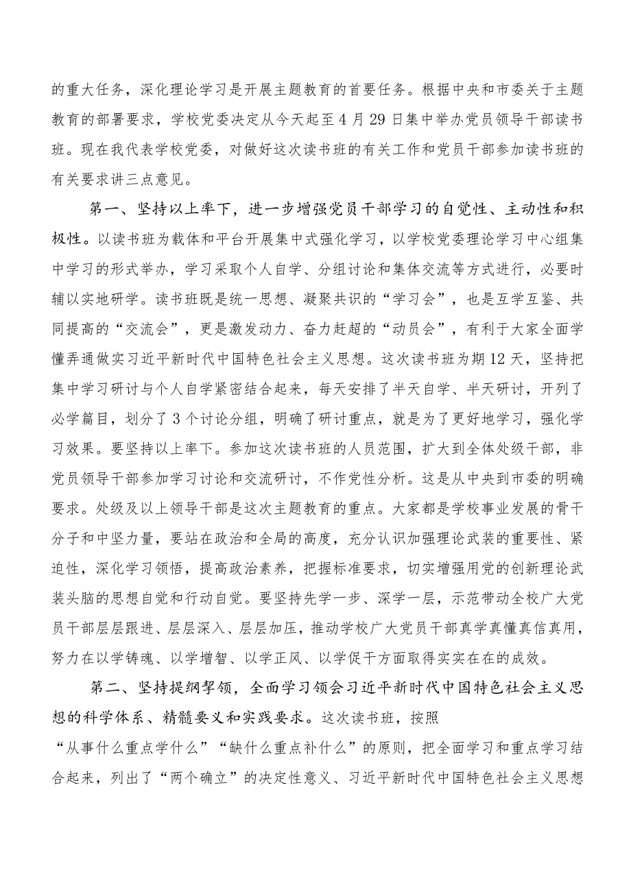 （二十篇）学习贯彻2023年主题教育读书班心得.docx_第3页