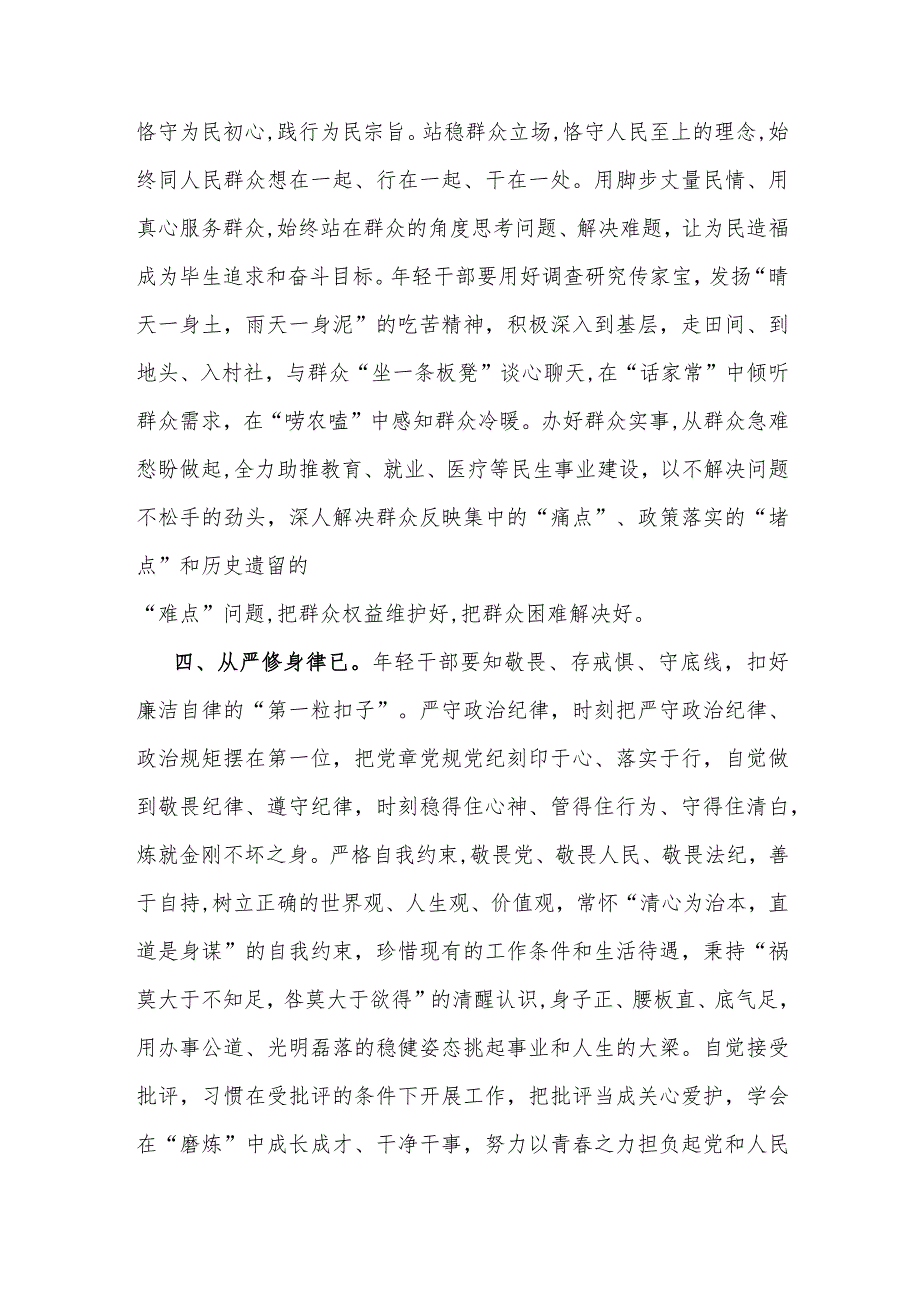 交流发言：用奋斗擦亮青春底色、用实干书写青春华章.docx_第3页