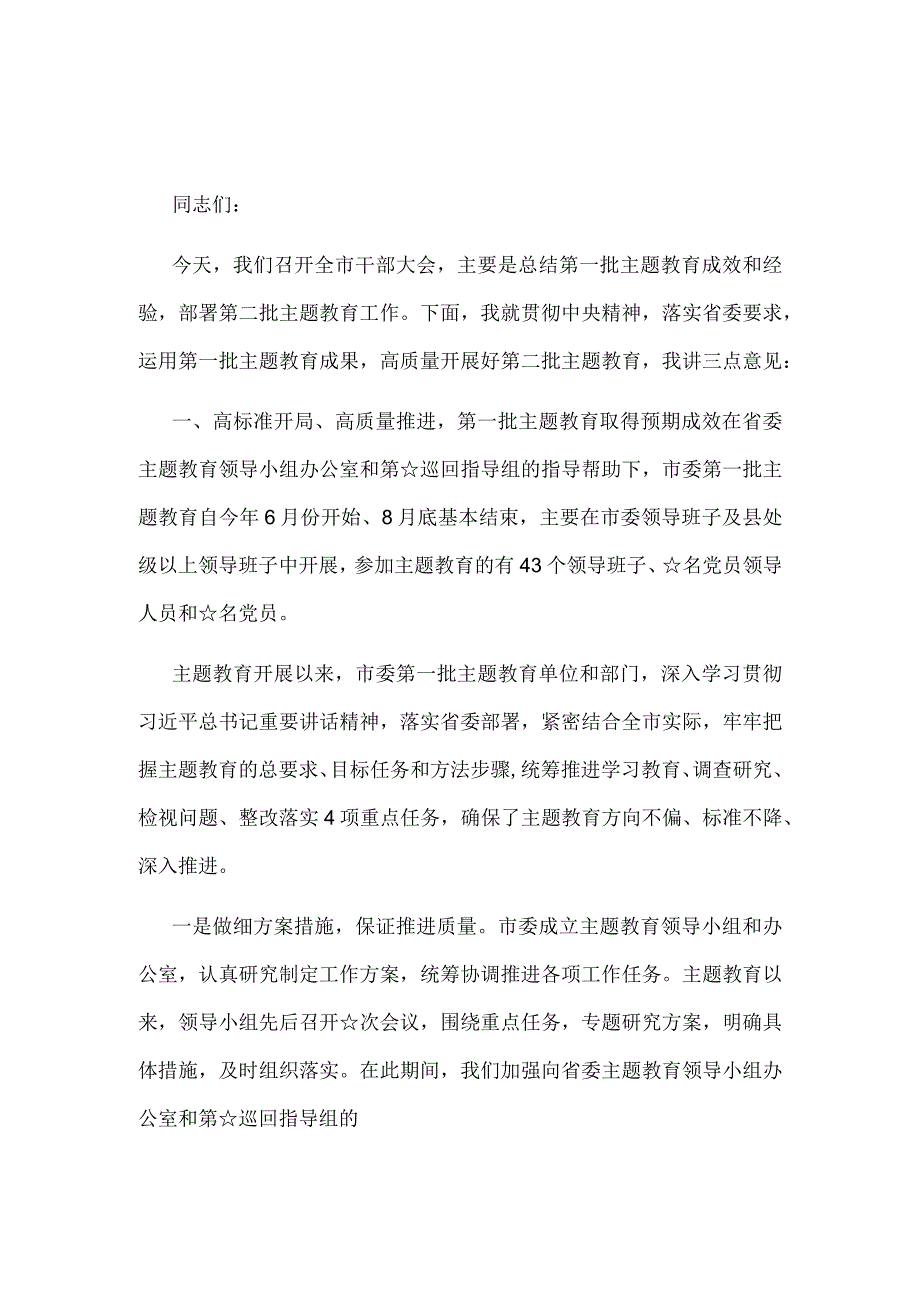 党员第二批主题教育发言稿精选资料.docx_第1页