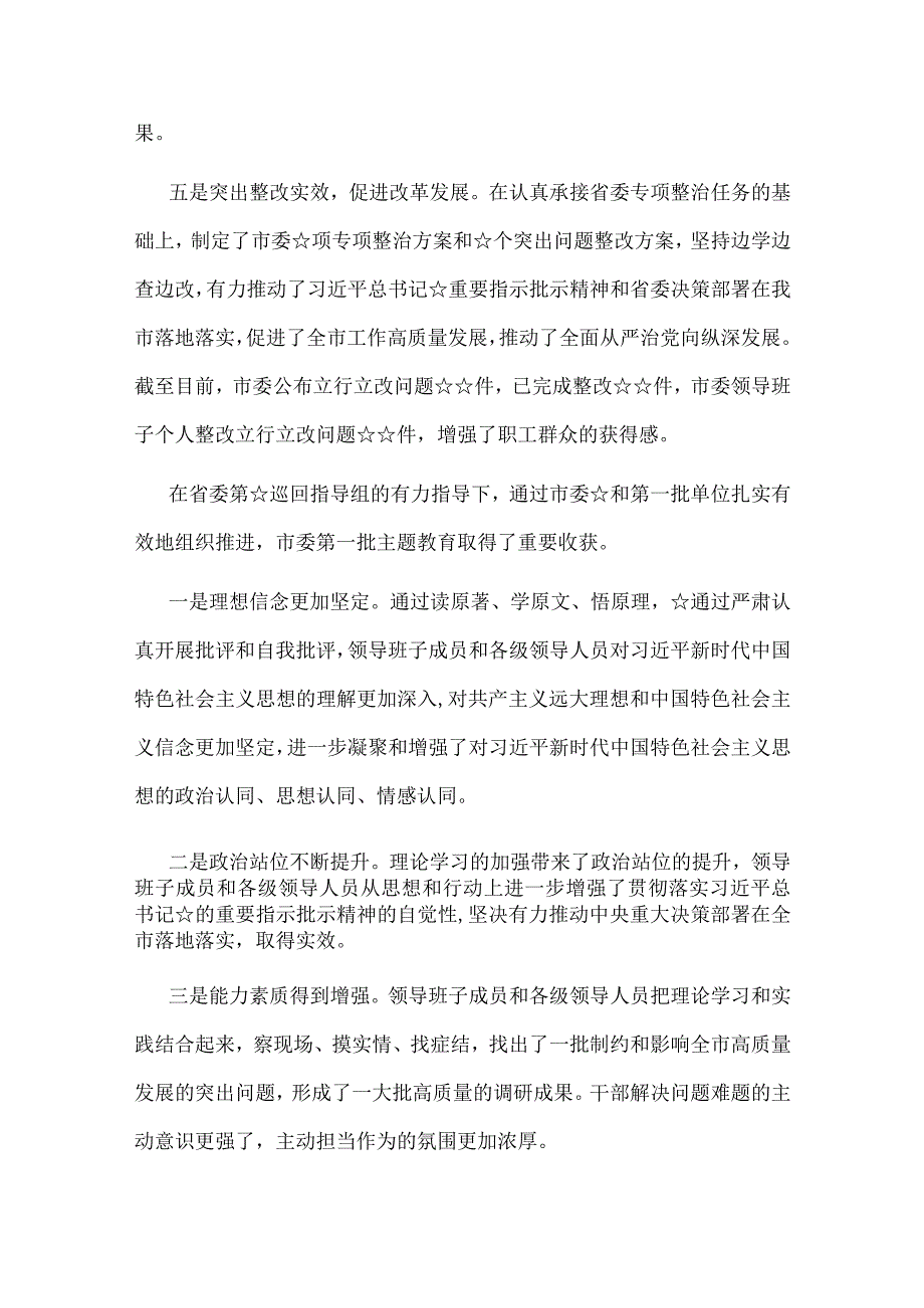 党员第二批主题教育发言稿精选资料.docx_第3页