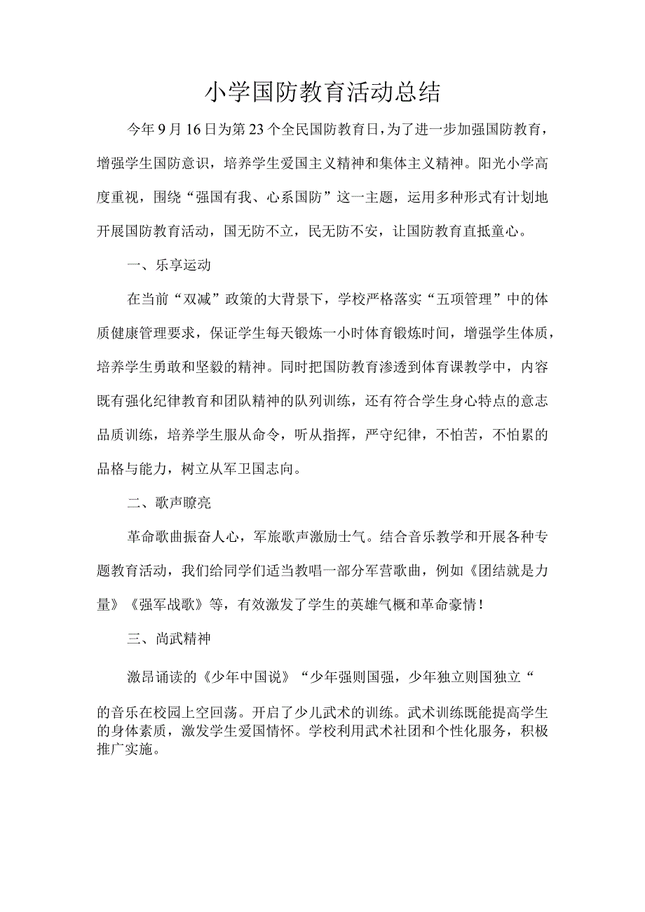 小学国防教育活动总结.docx_第1页