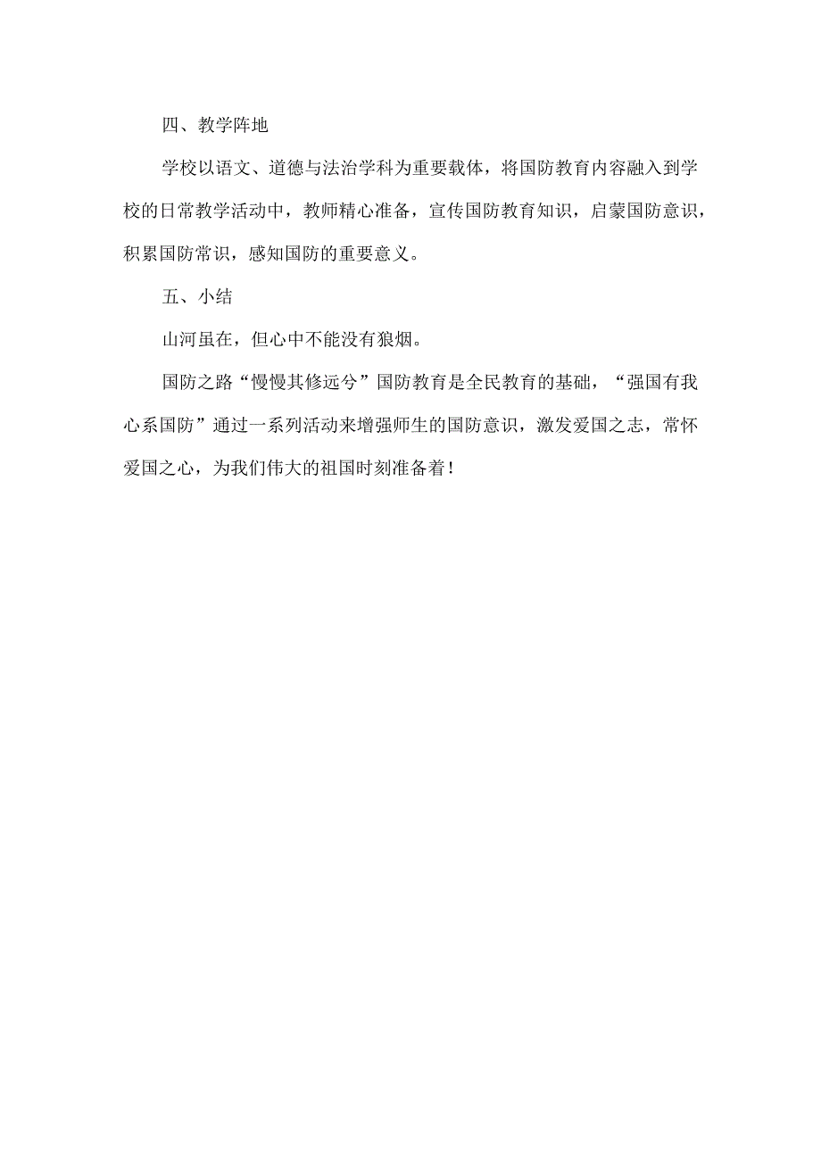 小学国防教育活动总结.docx_第2页