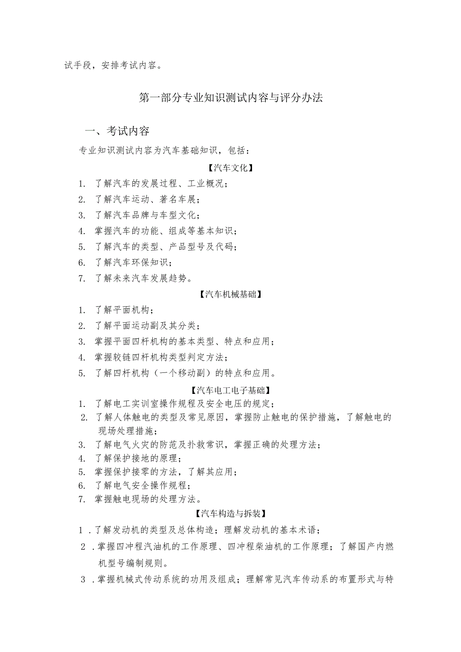 新能源汽车技术专业大纲及样卷.docx_第2页