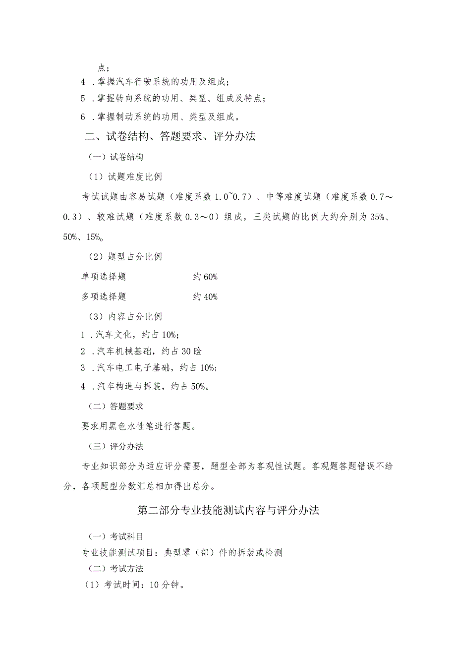 新能源汽车技术专业大纲及样卷.docx_第3页