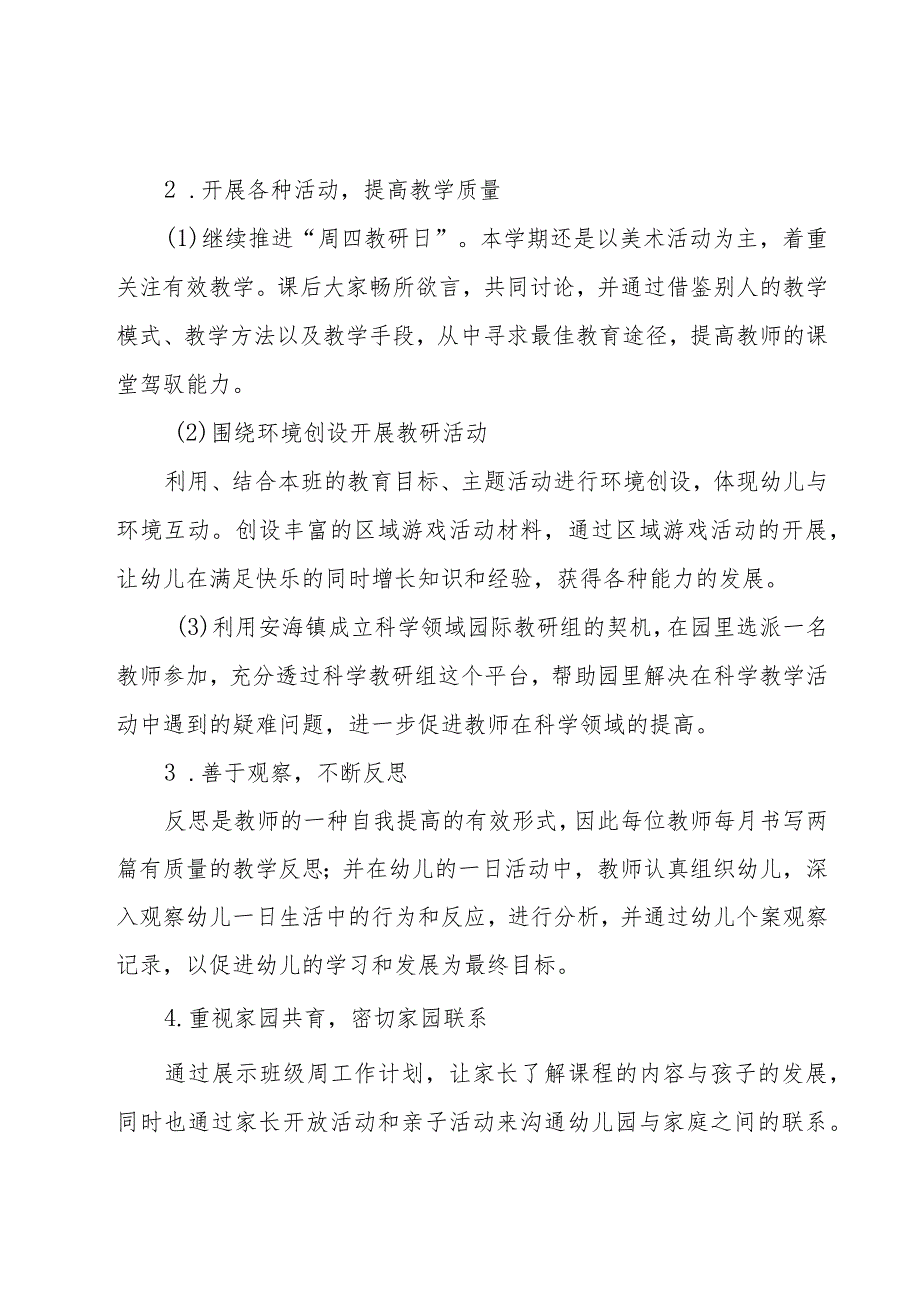 春季学期幼儿园教研工作计划范文（3篇）.docx_第2页