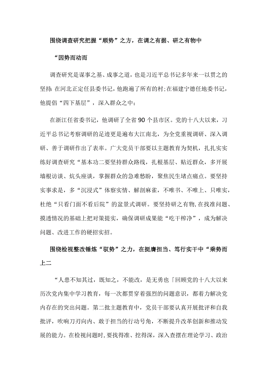 最新第二批主题教育发言稿多篇合集.docx_第2页