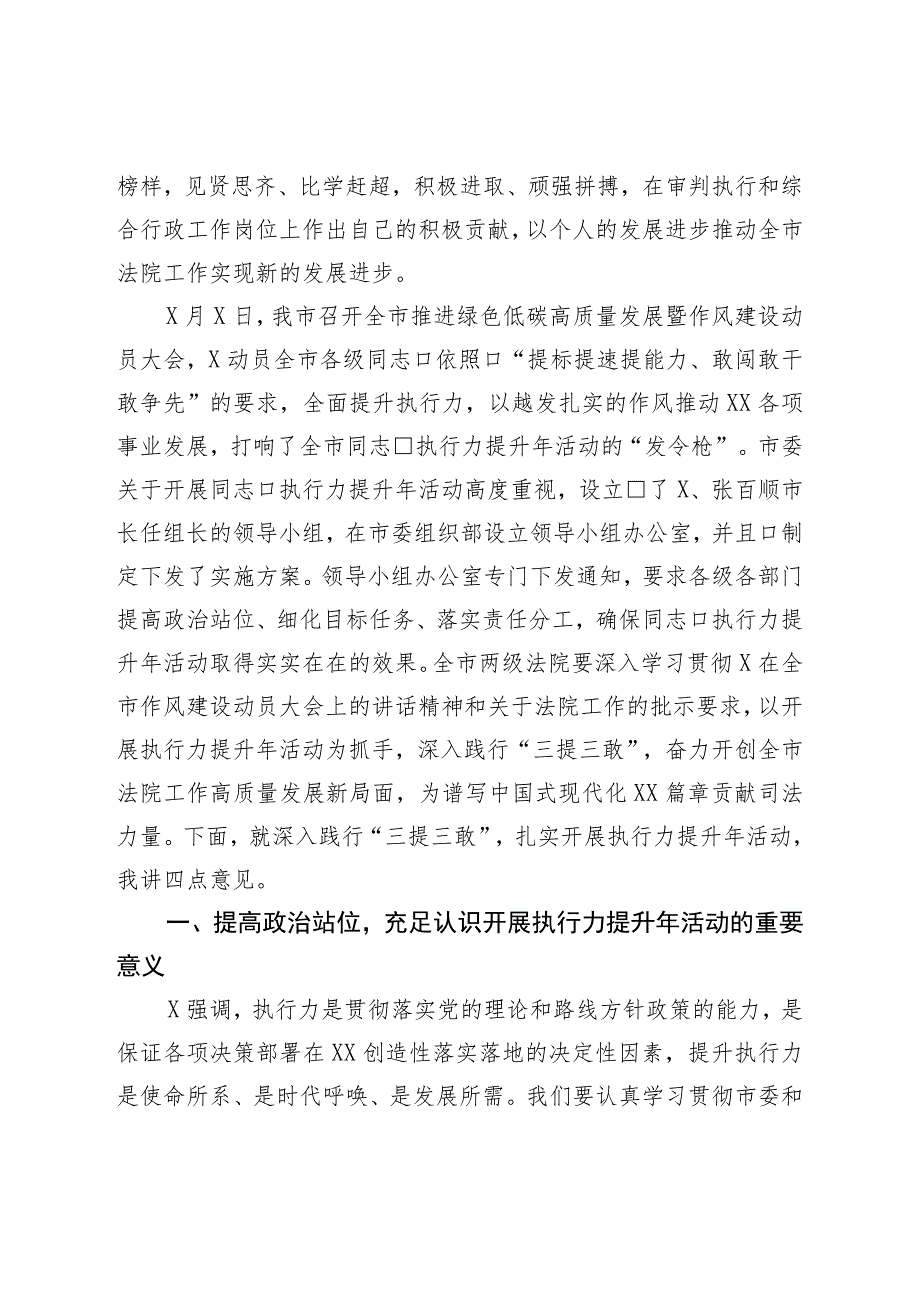 在全市法院执行力提升年活动大会上的讲话.docx_第2页