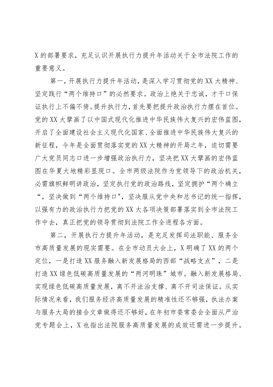 在全市法院执行力提升年活动大会上的讲话.docx_第3页