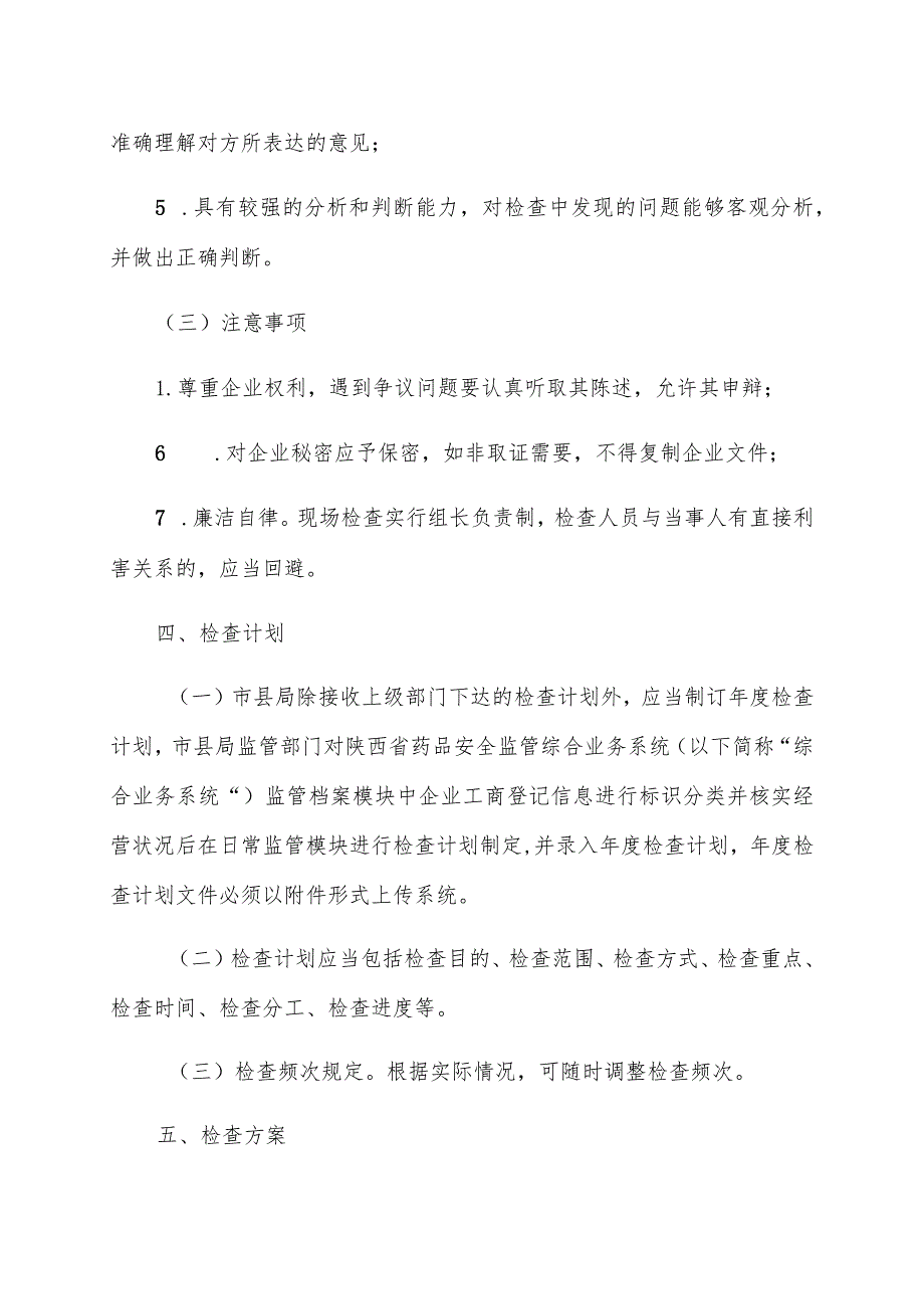 陕西省化妆品经营使用单位日常监督检查工作指南.docx_第3页