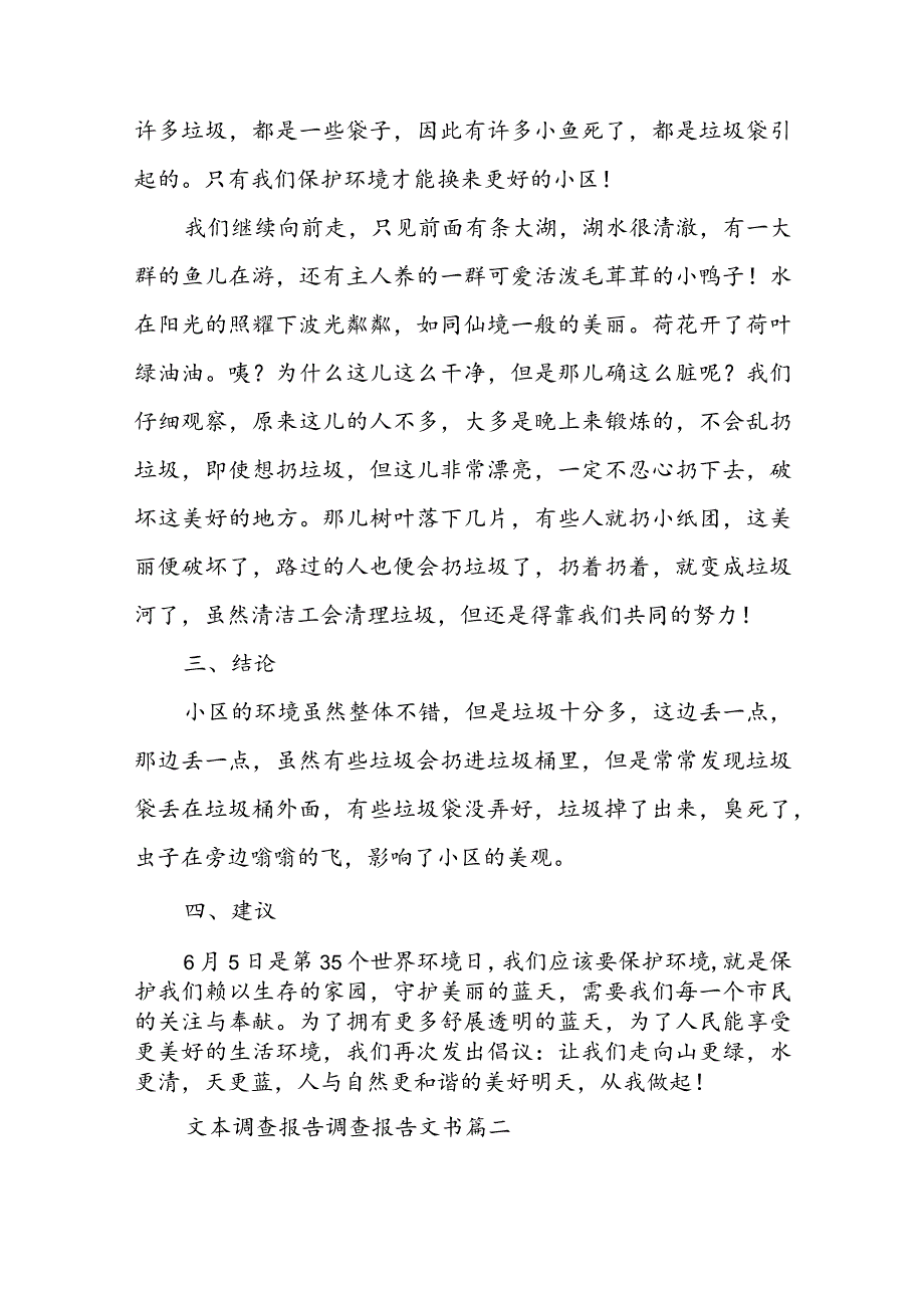 文本调查报告 调查报告文书4篇(模板).docx_第2页