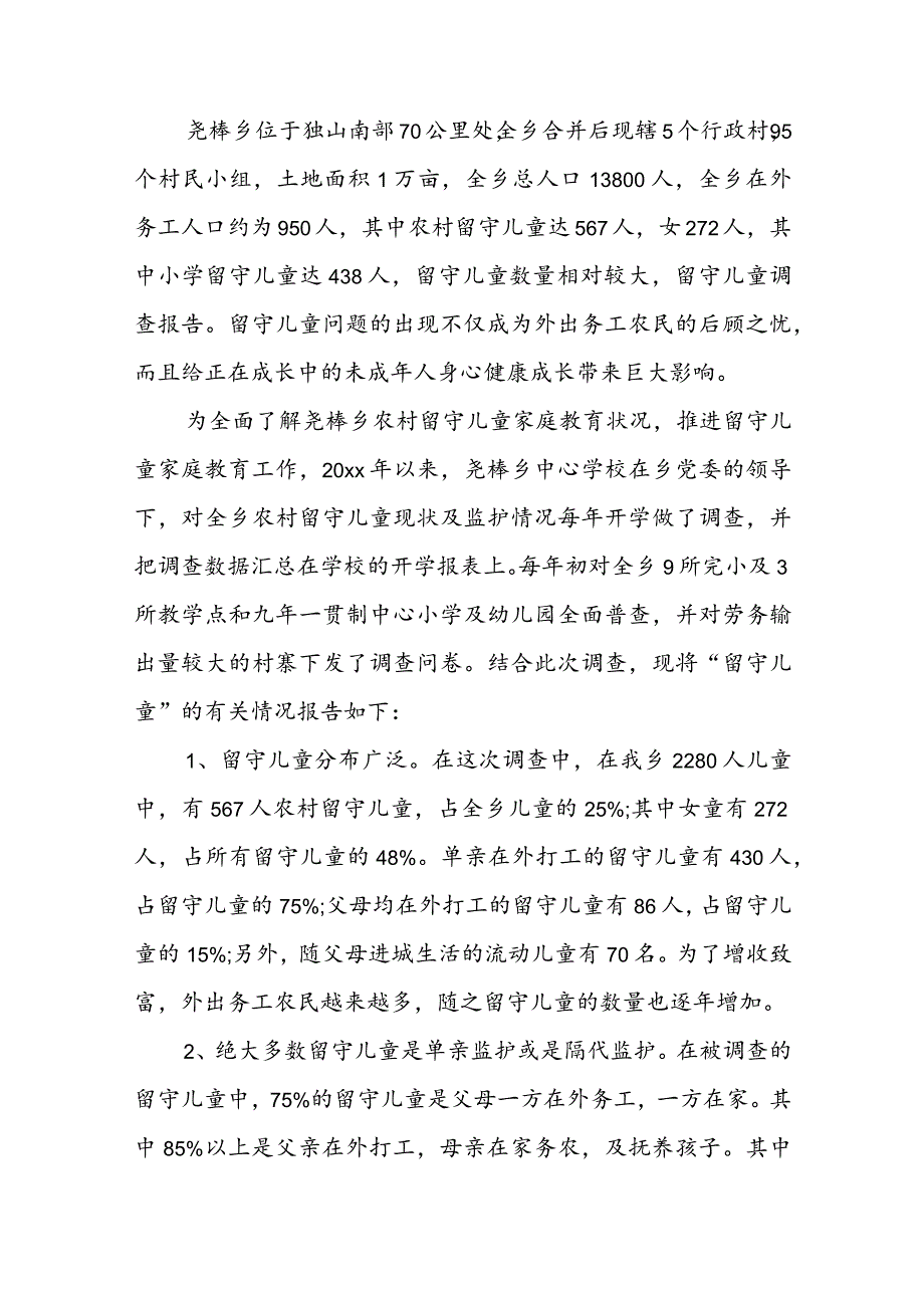 文本调查报告 调查报告文书4篇(模板).docx_第3页