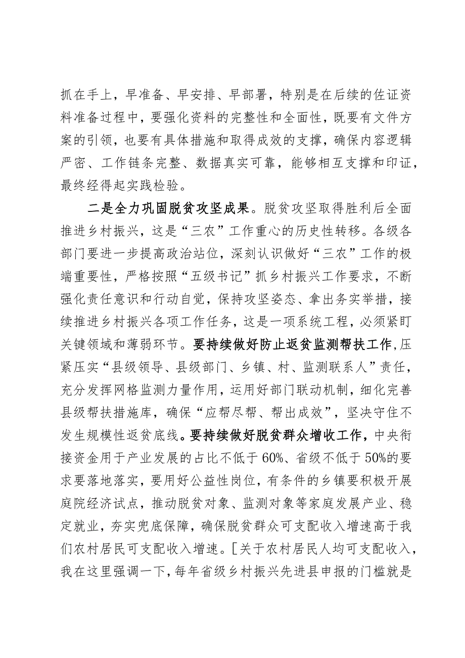 在县委农村工作领导小组会议上讲话.docx_第2页