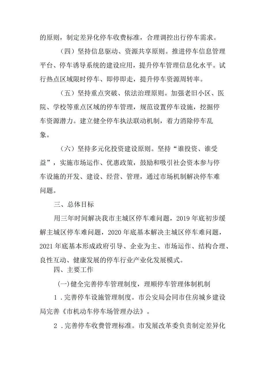 新时代解决停车难行动计划三年工作方案.docx_第2页