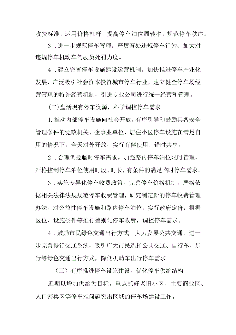 新时代解决停车难行动计划三年工作方案.docx_第3页