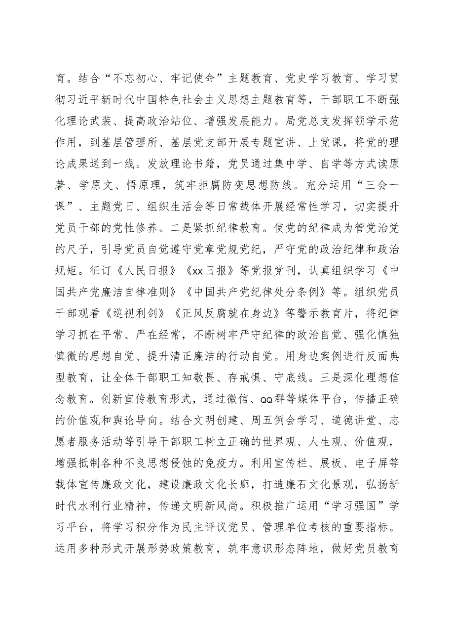 2023年全面从严治党工作汇报总结报告.docx_第2页