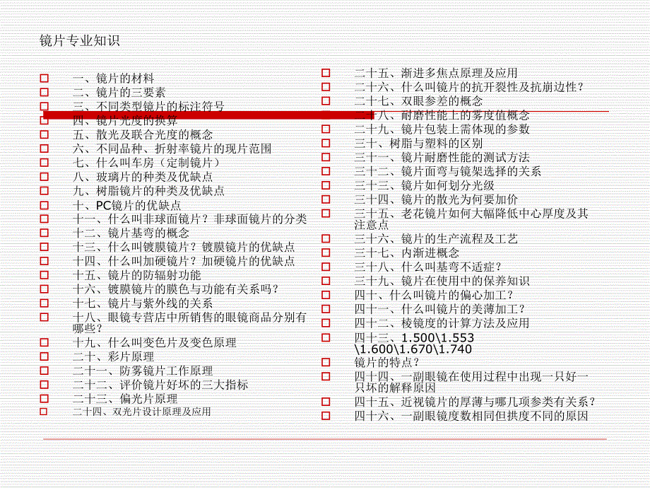 镜片专业知识.ppt_第2页