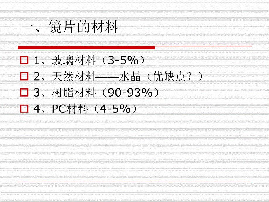 镜片专业知识.ppt_第3页