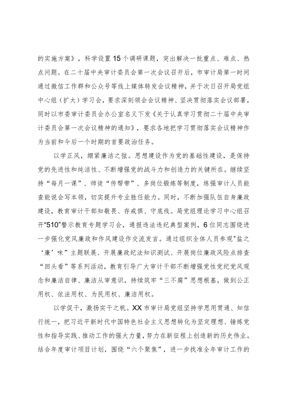 在全省审计系统专题读书班上的研讨发言材料.docx_第2页