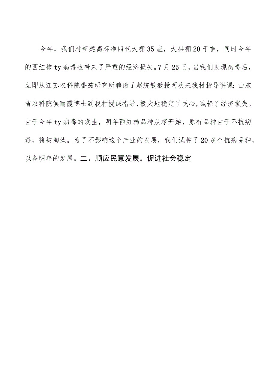 村党支部书记年终工作总结.docx_第2页