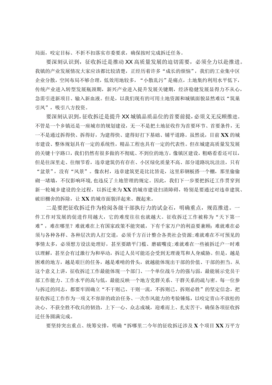 在XX镇征收拆迁工作会议上的讲话.docx_第2页