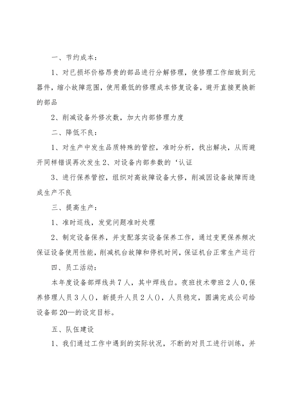 维修工个人年终工作总结维修工的年终工作总结（20篇）.docx_第2页