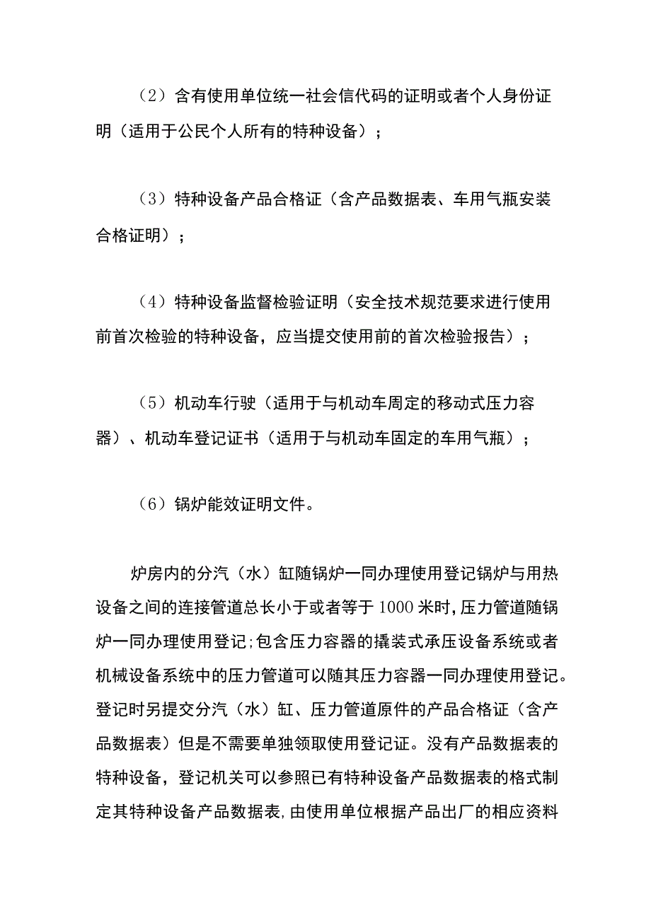 特种设备使用登记证申请操作指南.docx_第2页