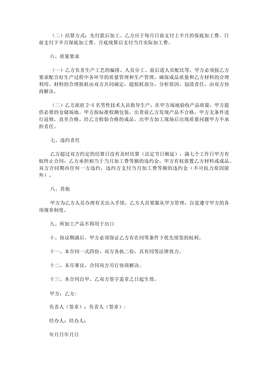 服装代加工合同电子可打印.docx_第2页