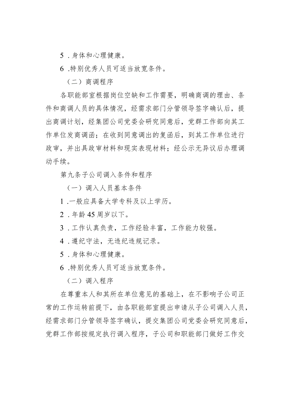 某集团有限公司本部人员招聘和引进管理办法.docx_第3页