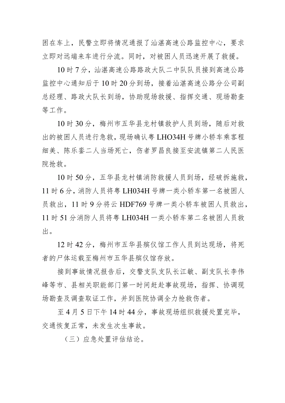 汕湛高速公路“45”一般道路交通事故调查报告.docx_第3页