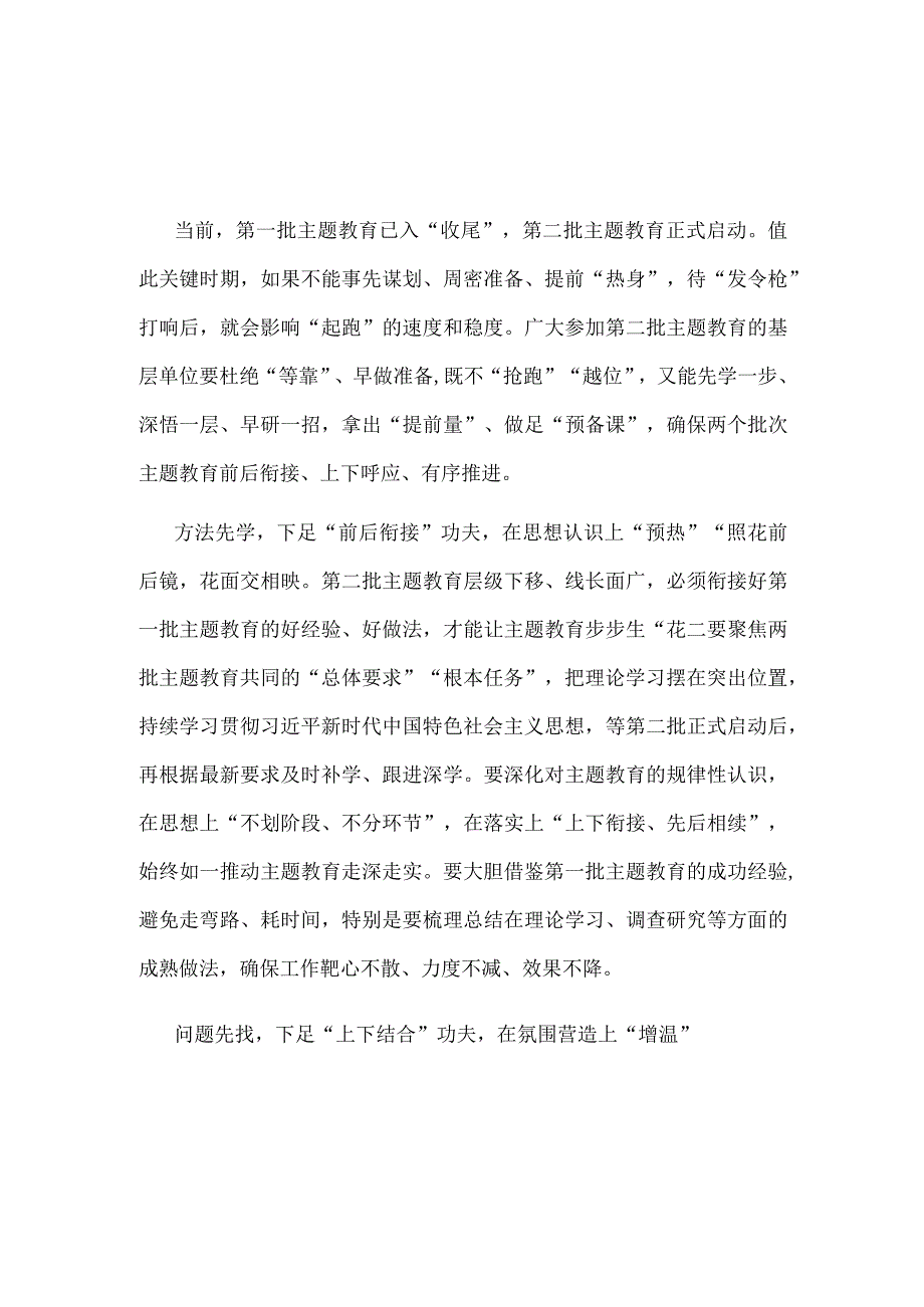 第二批主题教育发言稿优选五篇.docx_第1页